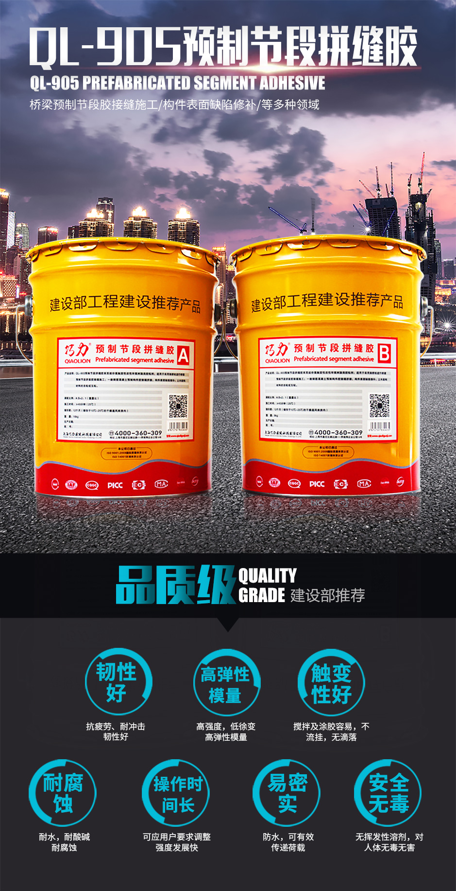 1571970186353676.jpg QL-905預(yù)制節(jié)段拼縫膠_01.jpg