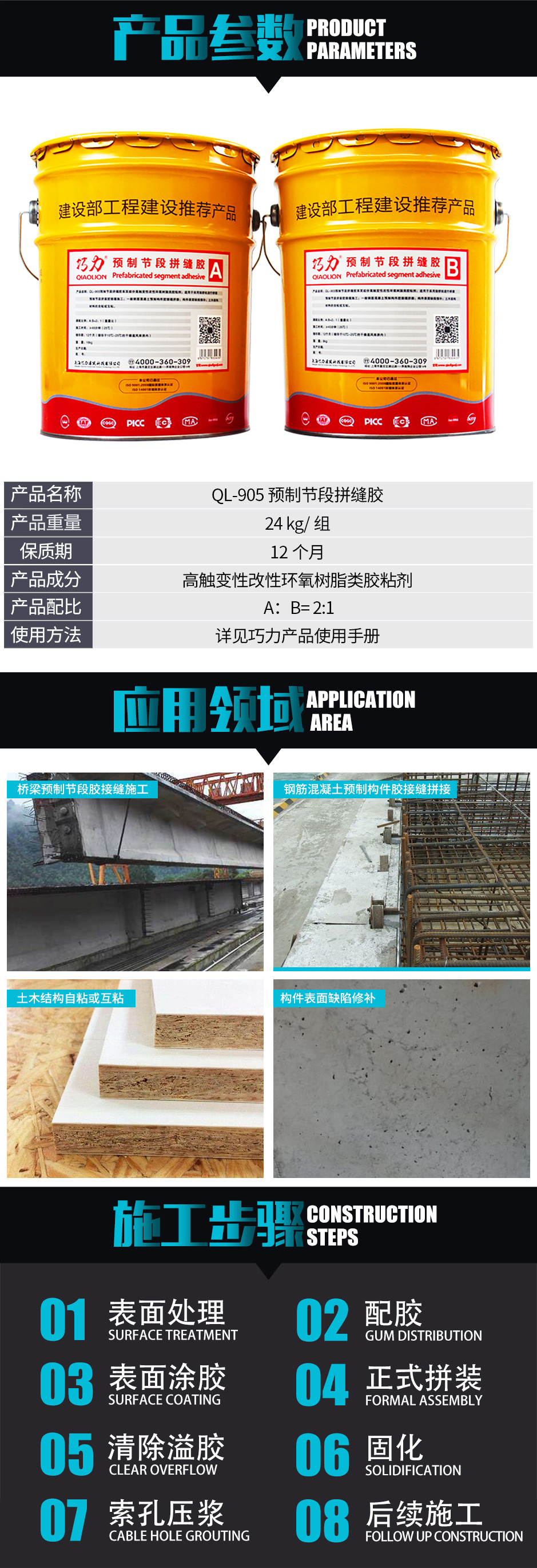 1571970193823417.jpg QL-905預(yù)制節(jié)段拼縫膠_02.jpg