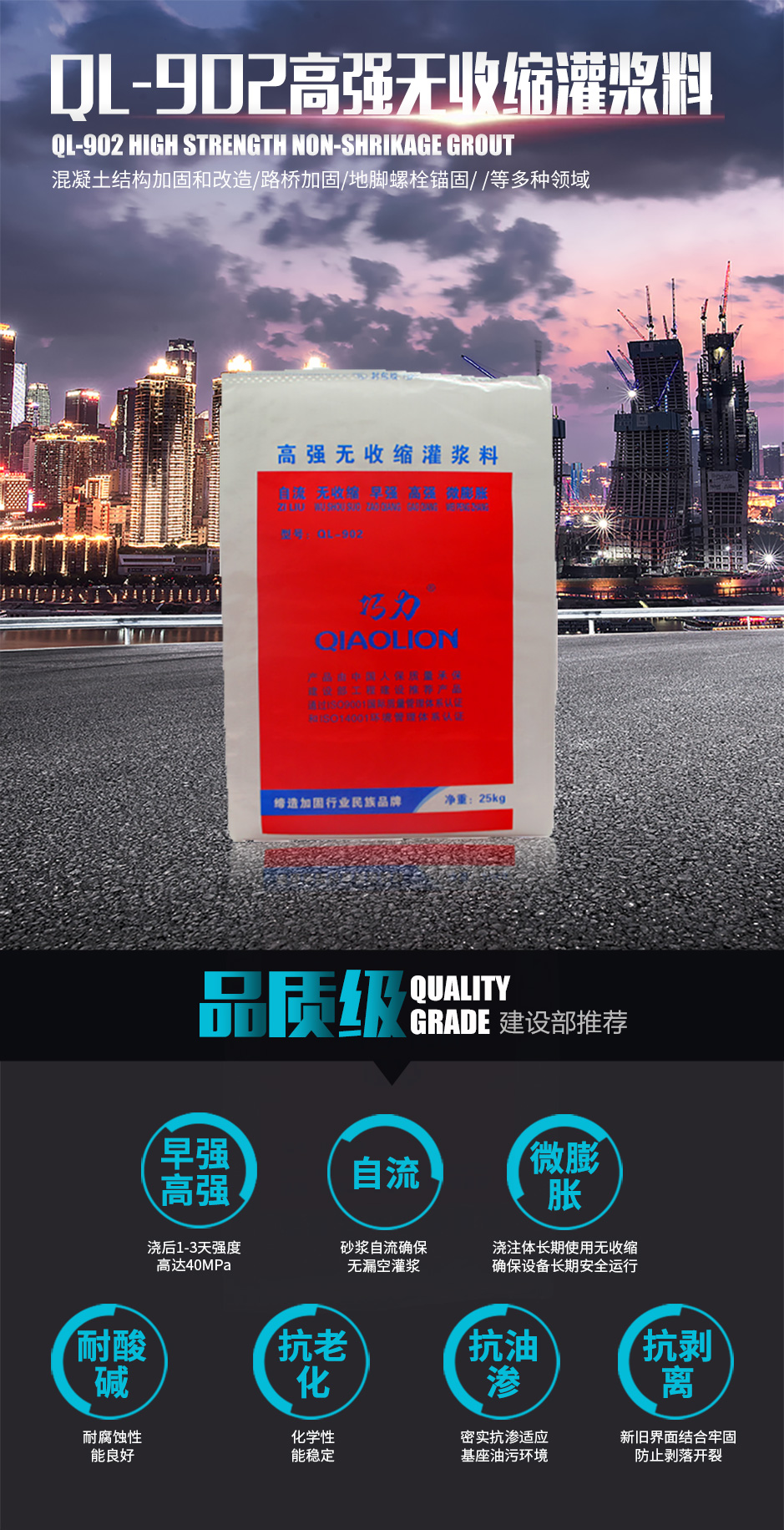1571970822803594.jpg QL-902高強無收縮灌漿料_01.jpg