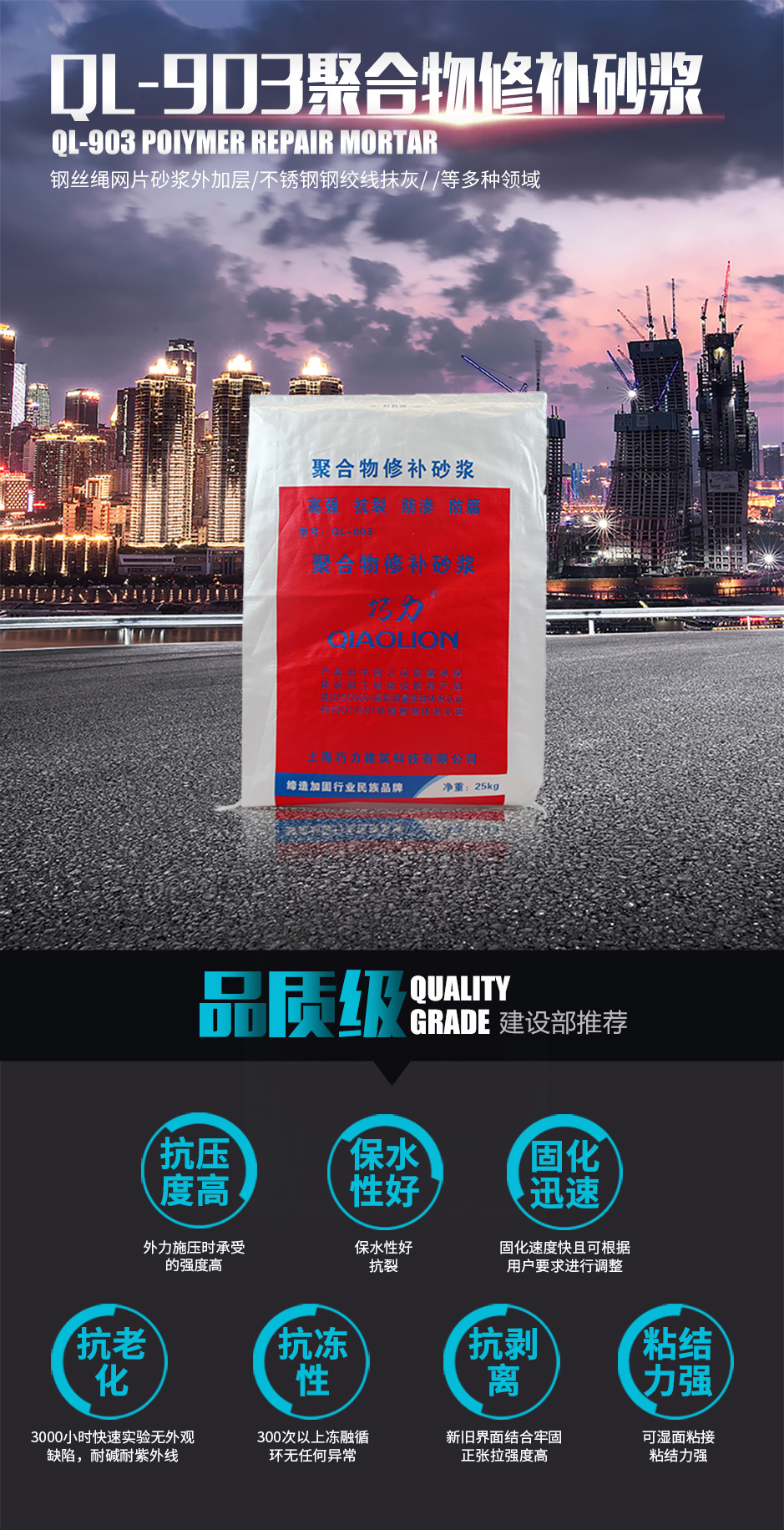 1571971037332506.jpg QL-903聚合物修補砂漿_01.jpg