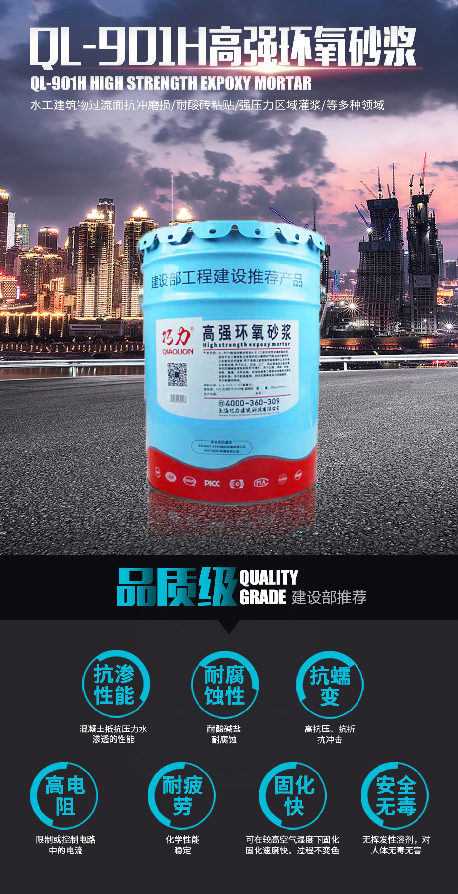 1571971238436321.jpg QL-901H高強環氧砂漿_01.jpg