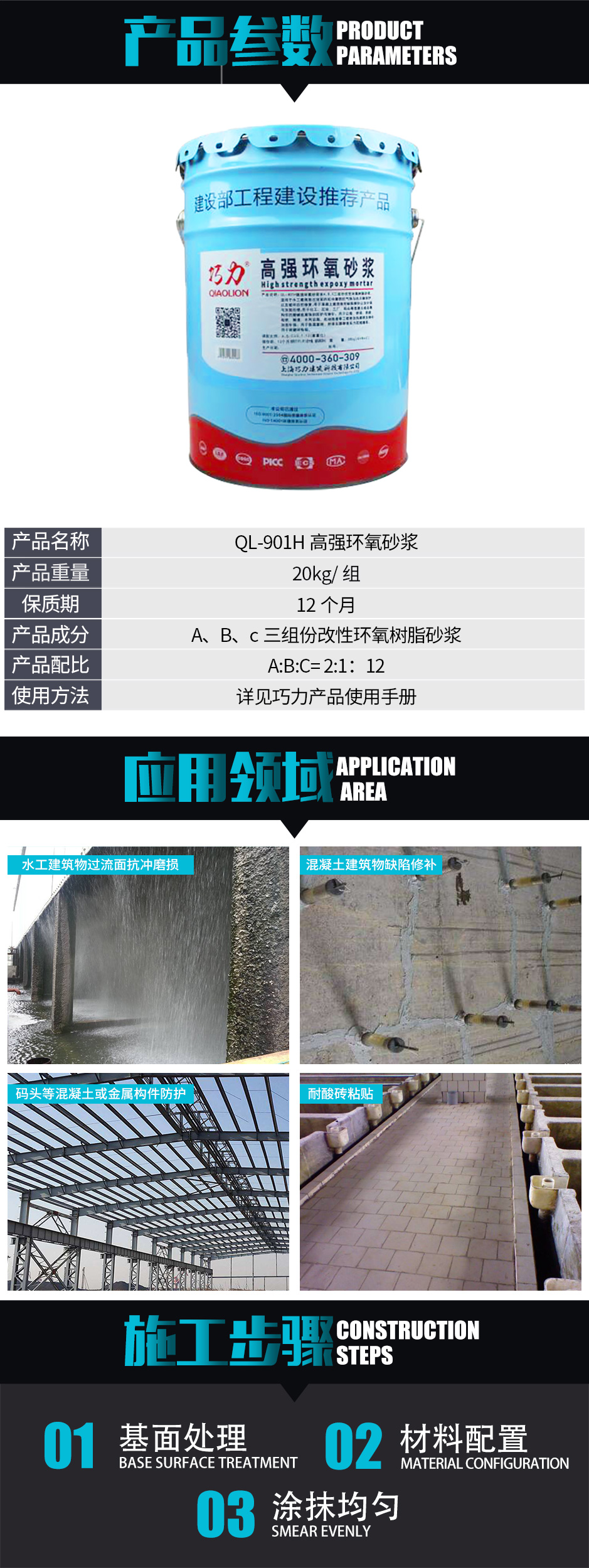 1571971245183391.jpg QL-901H高強環氧砂漿_02.jpg