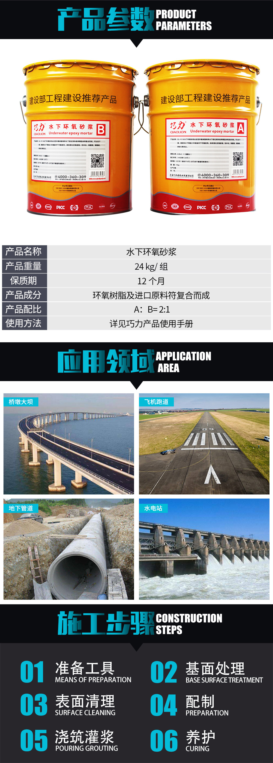 1571971269614174.jpg 水下環氧砂漿_02.jpg