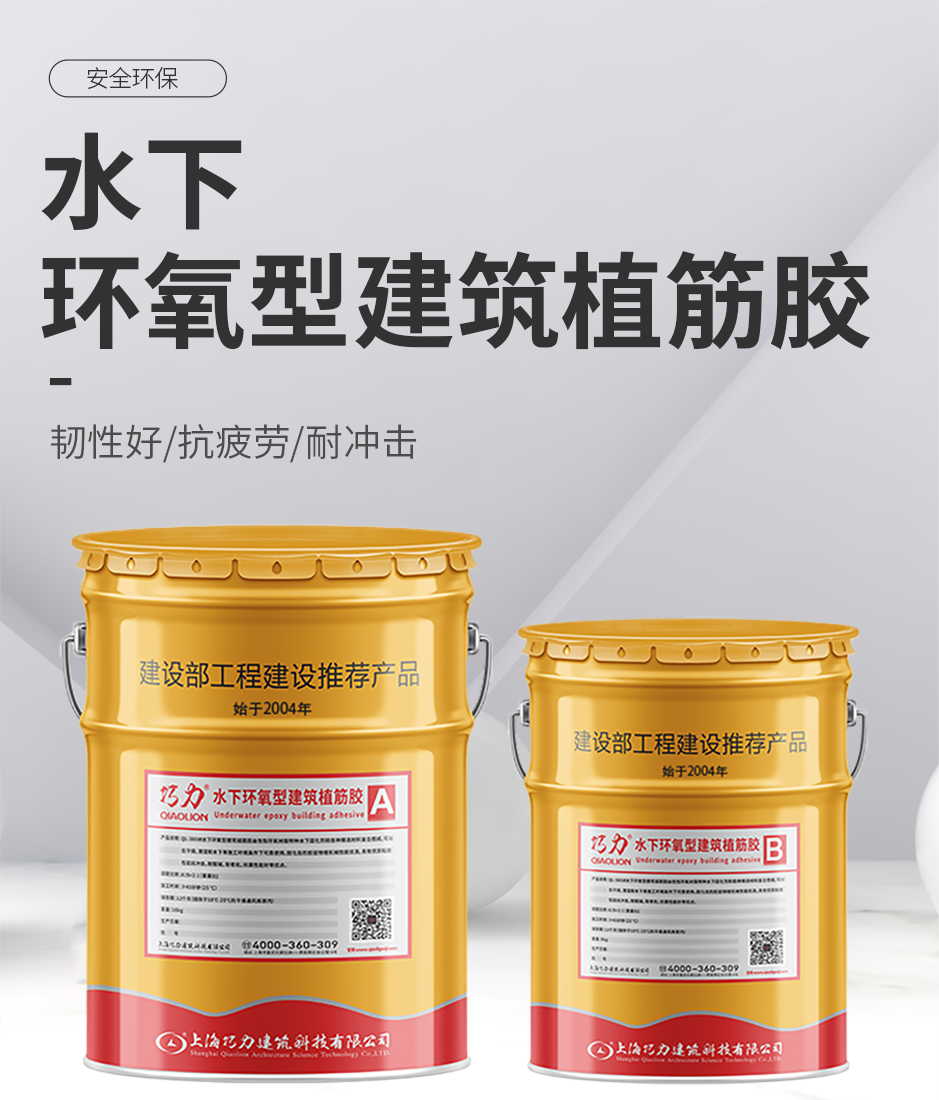 1664350879680602.png 水下環(huán)氧型建筑植筋膠_01.png