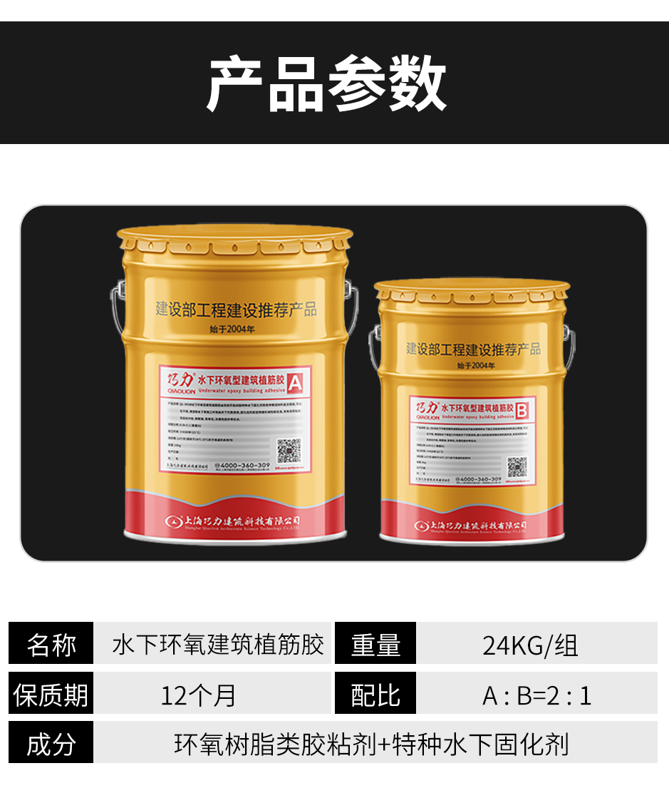 1664350950486757.png 水下環(huán)氧型建筑植筋膠_03.png