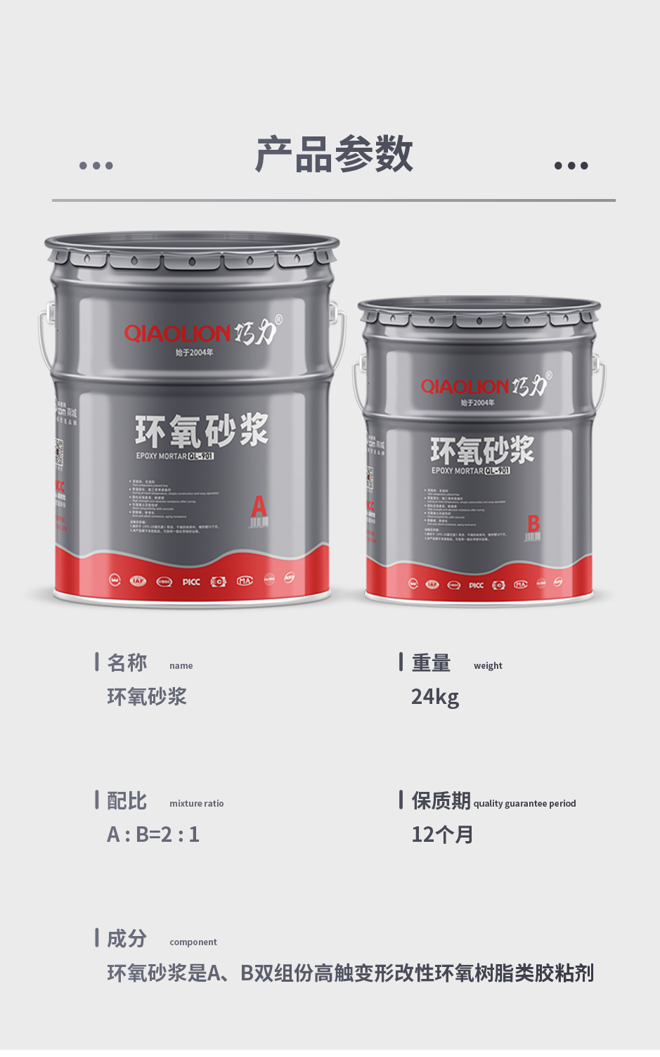 1664351290794609.jpg 環氧砂漿_05.jpg