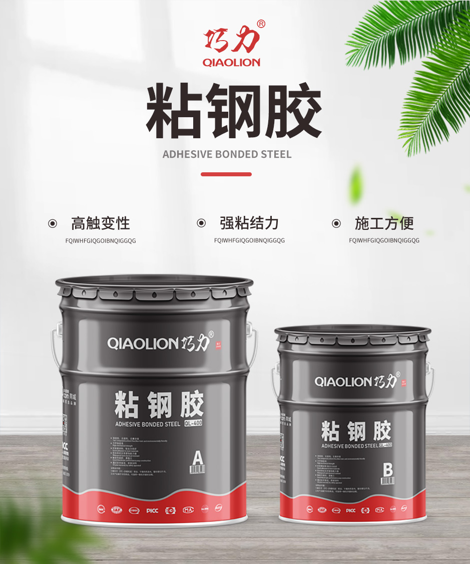 1664354323262865.jpg 粘鋼膠_01.jpg