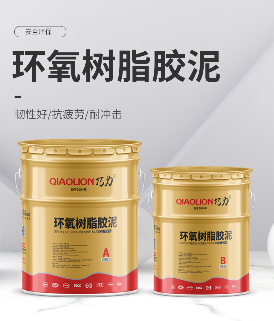 1665555410847899.png 環(huán)氧樹脂膠泥_01.png