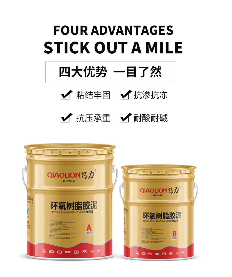 1665555426614017.png 環(huán)氧樹脂膠泥_03.png