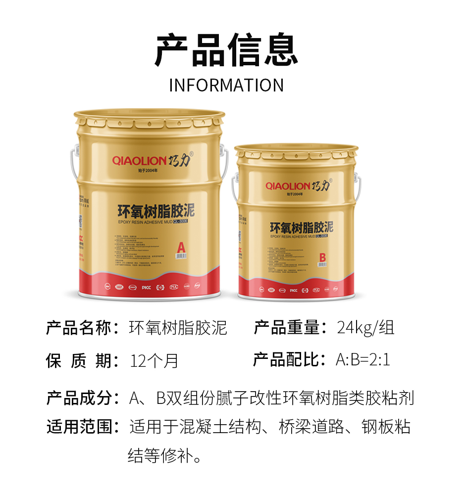 1665555458502604.jpg 環(huán)氧樹脂膠泥_07.jpg