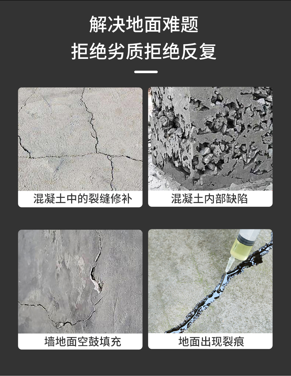 1665555957390194.jpg 混凝土修補膠_04.jpg