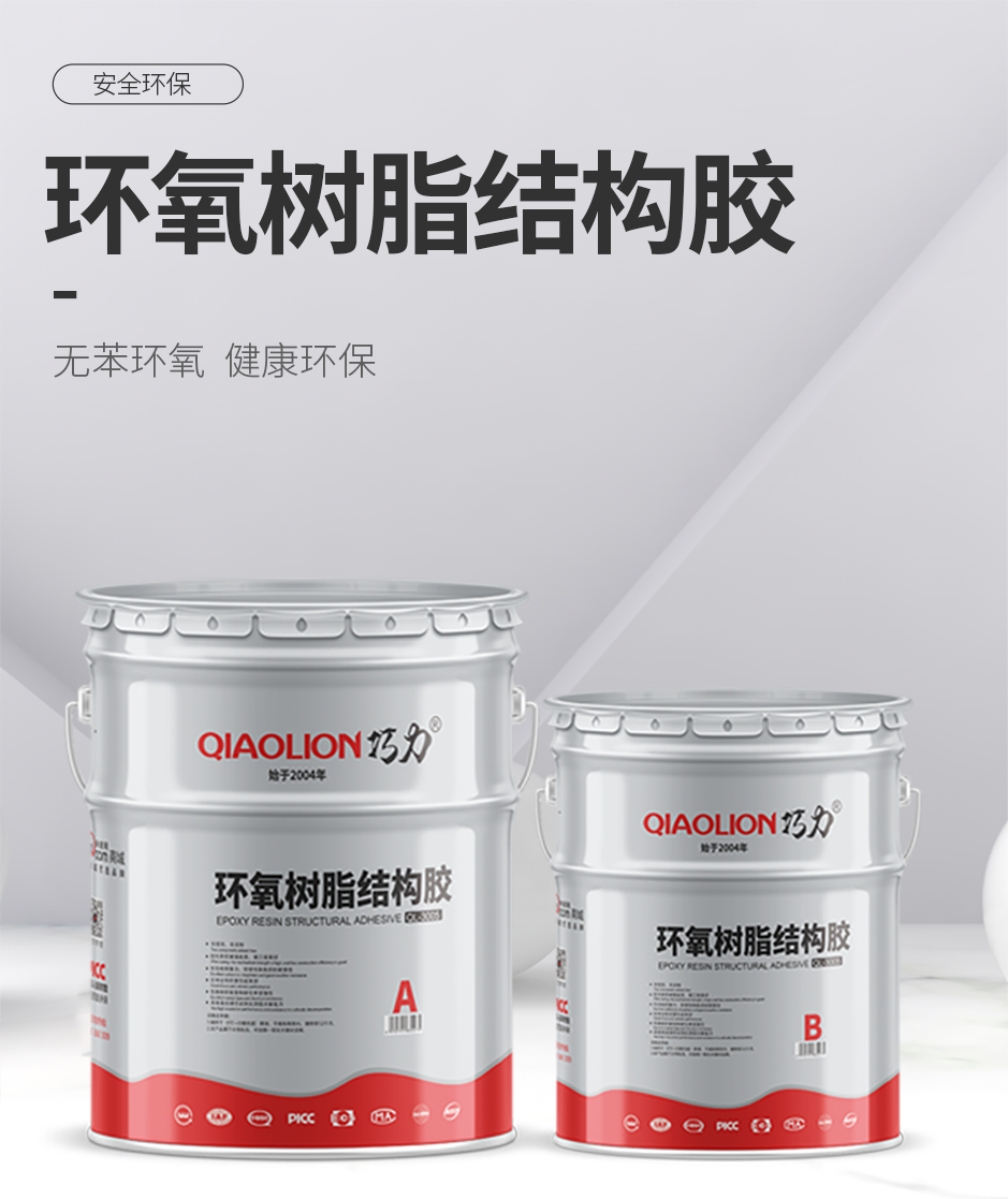 1665556093501623.png 環(huán)氧樹脂結(jié)構(gòu)膠_01.png