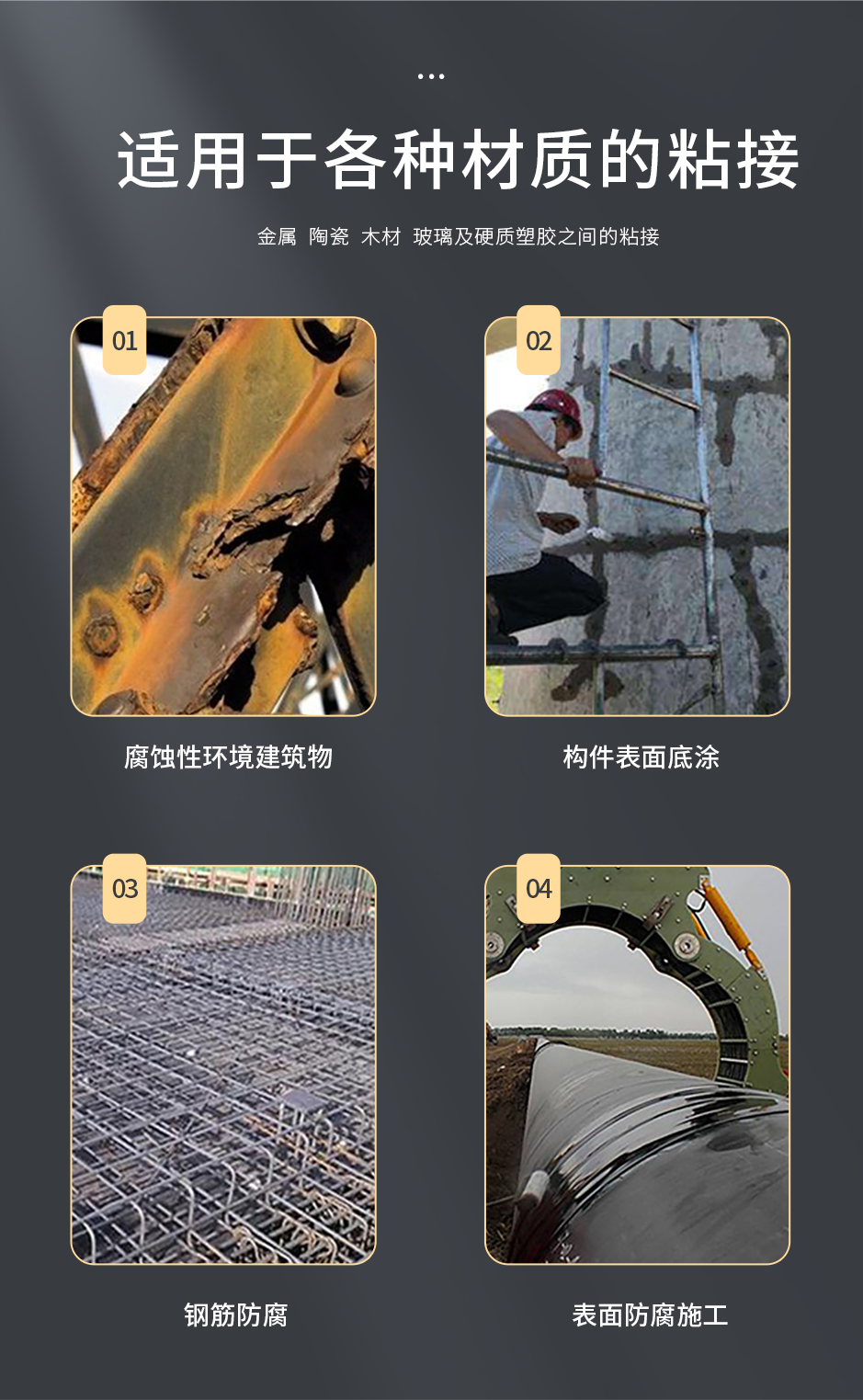 1665556164869977.png 環(huán)氧樹脂結(jié)構(gòu)膠_03.png