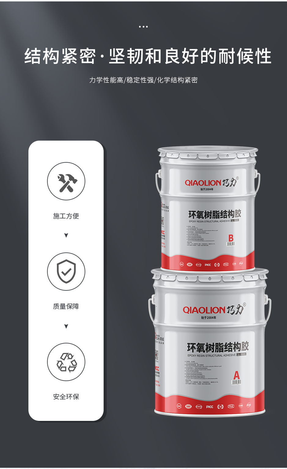 1665556187946409.png 環(huán)氧樹脂結(jié)構(gòu)膠_05.png