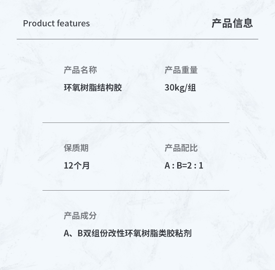 1665556195811255.jpg 環(huán)氧樹脂結(jié)構(gòu)膠_06.jpg